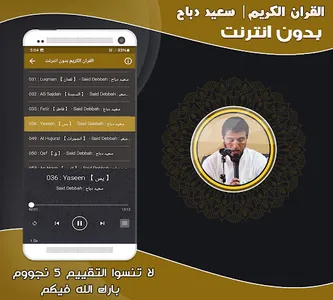 Said Dabah Mp3 Quran Offline screenshot 2