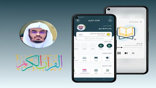 ياسر الدوسرى - القران الكريم screenshot 25