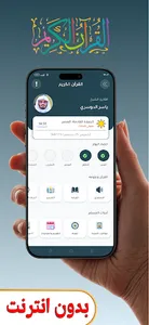 ياسر الدوسرى - القران الكريم screenshot 8