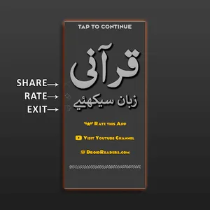 Qurani Zubaan Seekhain screenshot 1
