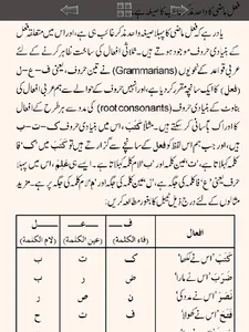 Qurani Zubaan Seekhain screenshot 10