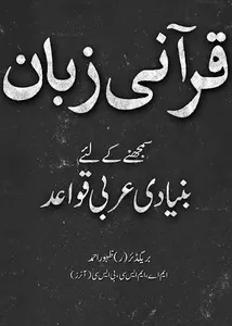 Qurani Zubaan Seekhain screenshot 4