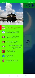 القرآن الكريم مصحف screenshot 0
