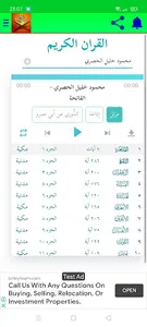 القرآن الكريم مصحف screenshot 2