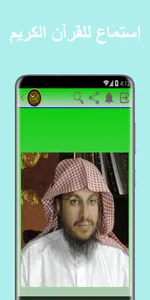 إستماع للقرآن الكريم screenshot 2