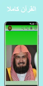 إستماع للقرآن الكريم screenshot 3