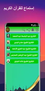 إستماع للقرآن الكريم screenshot 7