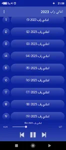 اغاني راب 2023 بدون انترنت screenshot 2