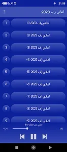 اغاني راب 2023 بدون انترنت screenshot 3