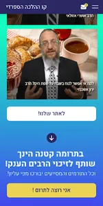 קו ההלכה הספרדי - שאל את הרב screenshot 1