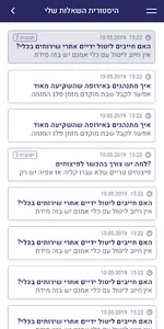 קו ההלכה הספרדי - שאל את הרב screenshot 3