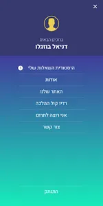 קו ההלכה הספרדי - שאל את הרב screenshot 5