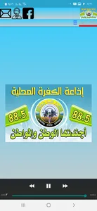 إذاعة الكفرة المحلية screenshot 0