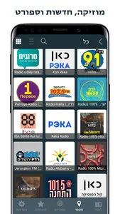 Radio Israel - רדיו ישראלי screenshot 3