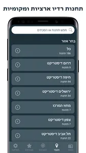 Radio Israel - רדיו ישראלי screenshot 5