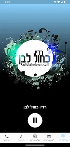 רדיו כחול לבן screenshot 0