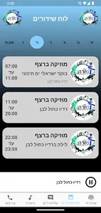 רדיו כחול לבן screenshot 1