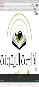 Radio Live Tunisia FM راديو تو screenshot 6