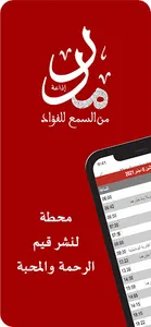 راديو مدد screenshot 0