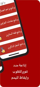 راديو مدد screenshot 2