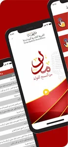 راديو مدد screenshot 9