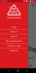 Радио Родных Дорог screenshot 2