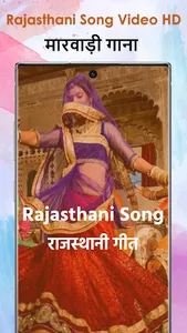 Rajasthani Song - Marwadi Song screenshot 0