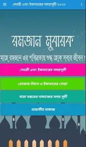 Romjaner Calendar 2020 রমজানের screenshot 0