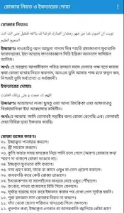 Romjaner Calendar 2020 রমজানের screenshot 2