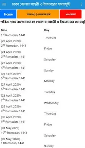 Romjaner Calendar 2020 রমজানের screenshot 5