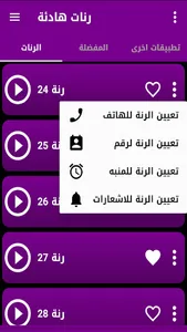 رنات هادئة و جميلة screenshot 1