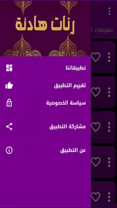 رنات هادئة و جميلة screenshot 5