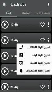 رنات هندية روعة بدون نت screenshot 1