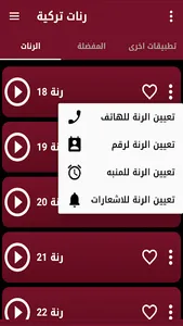 رنات تركية حزينة روعة بدون نت screenshot 1