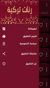 رنات تركية حزينة روعة بدون نت screenshot 5