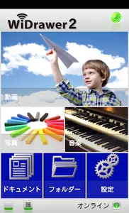 WiDrawer2 screenshot 0