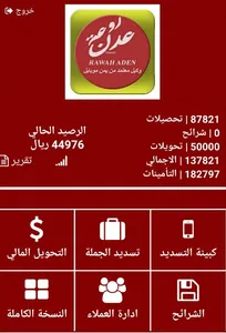 روعة عدن screenshot 0