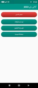 اغاني راي 2023 بدون انترنت screenshot 1