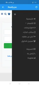 العقارات Realty.ps screenshot 0
