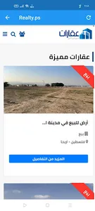 العقارات Realty.ps screenshot 1