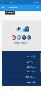 العقارات Realty.ps screenshot 4