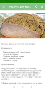 Рецепты для мультиварки screenshot 0