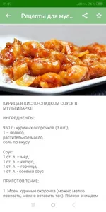 Рецепты для мультиварки screenshot 2