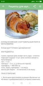 Рецепты для мультиварки screenshot 3