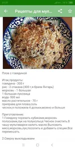 Рецепты для мультиварки screenshot 4