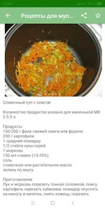 Рецепты для мультиварки screenshot 5