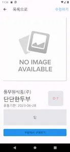 부탁해 유통기한 screenshot 0