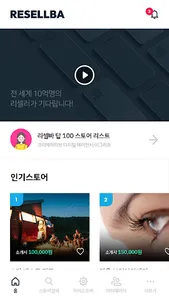 리셀바 screenshot 0