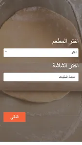 ResTune | رستيون TV screenshot 0