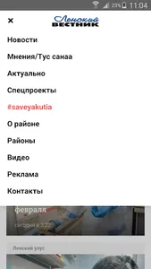 Ленский вестник screenshot 1